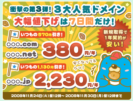 ムームードメイン「第2弾!3大人気ドメイン超特価が再び!キャンペーン」バナー
