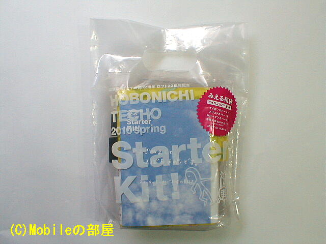 スターターキットの画像その1