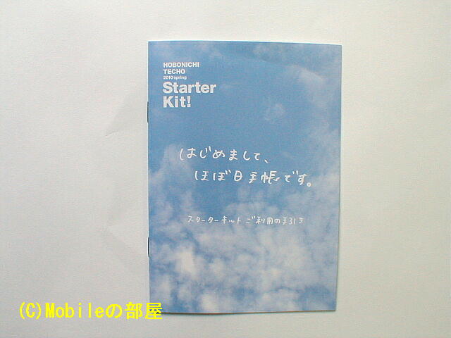 スターターキットの画像その4